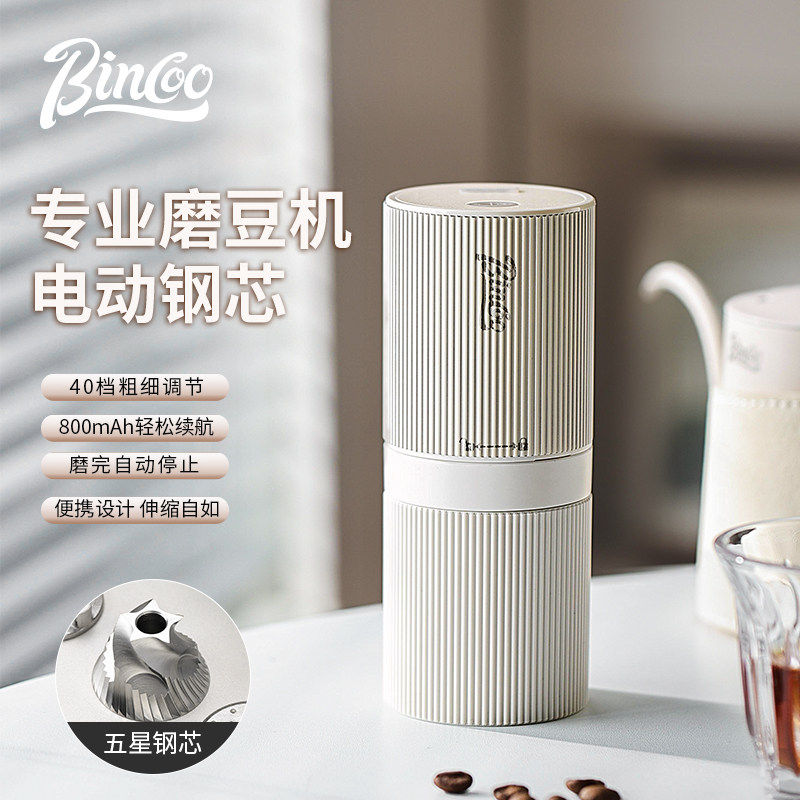 Bincoo电动磨豆机小型便携咖啡豆研磨机手持自动磨豆机家用磨豆器