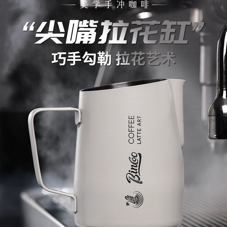 bincoo打奶缸拉花缸尖嘴420ml专业咖啡拉花杯304不锈钢打奶泡杯,餐饮具,拉花缸/拉花杯/打奶缸,淘宝优惠券,粉丝福利购,淘宝优惠卷