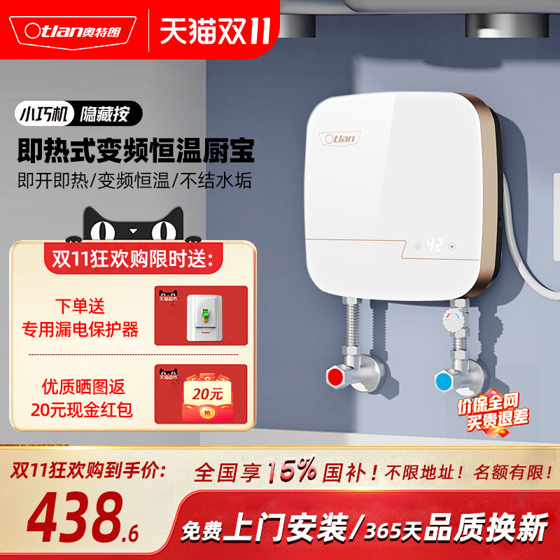 奥特朗即热式小厨宝速热水宝小型家用厨房卫生间电热水器台下S13H