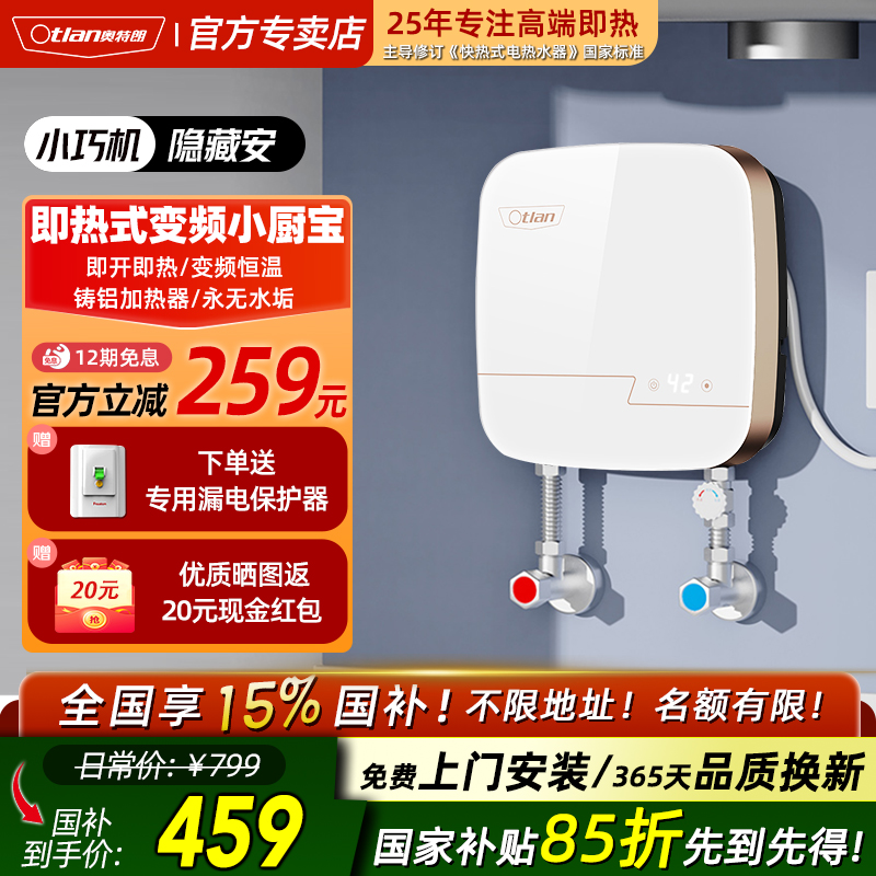 奥特朗小厨宝家用热水器