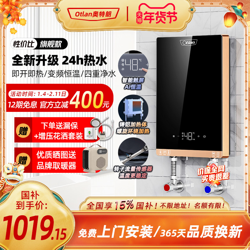 奥特朗即热式电热水器家用小型租房洗澡神器变频恒温直热式淋浴器