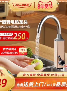 otlan/奥特朗 即热式电热水龙头速热快热式厨房卫生间冷热两用