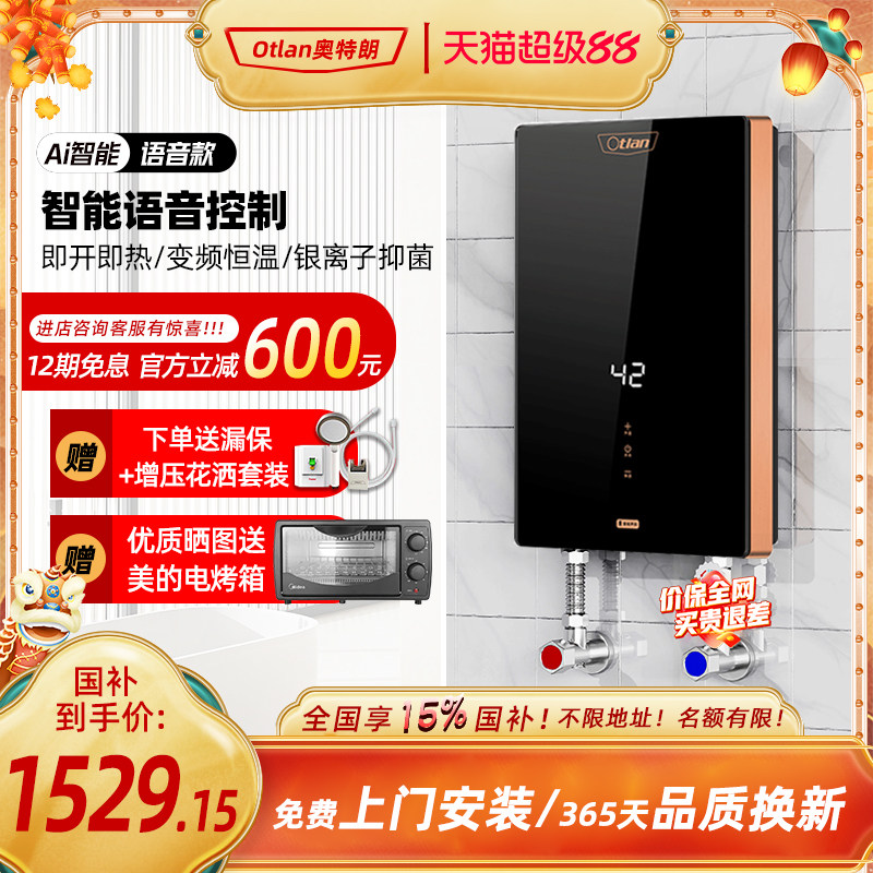 otlan/奥特朗F22S即热式电热水器家用小型厨房卫生间快速热淋浴器
