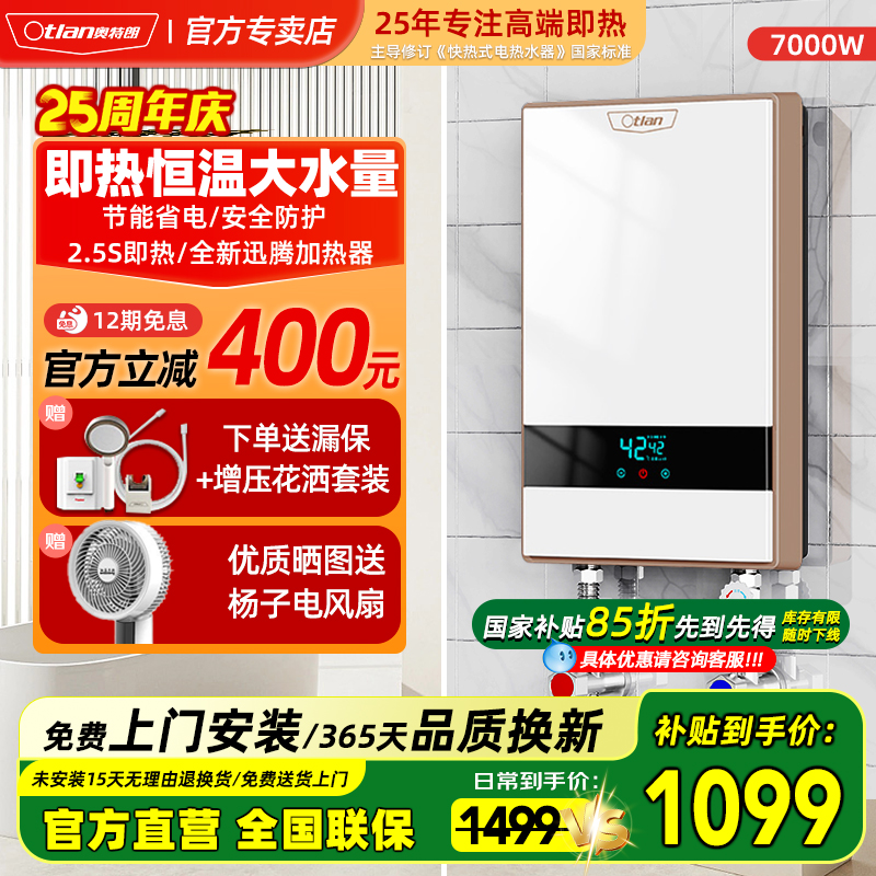 Otlan/奥特朗恒温即热式电热水器