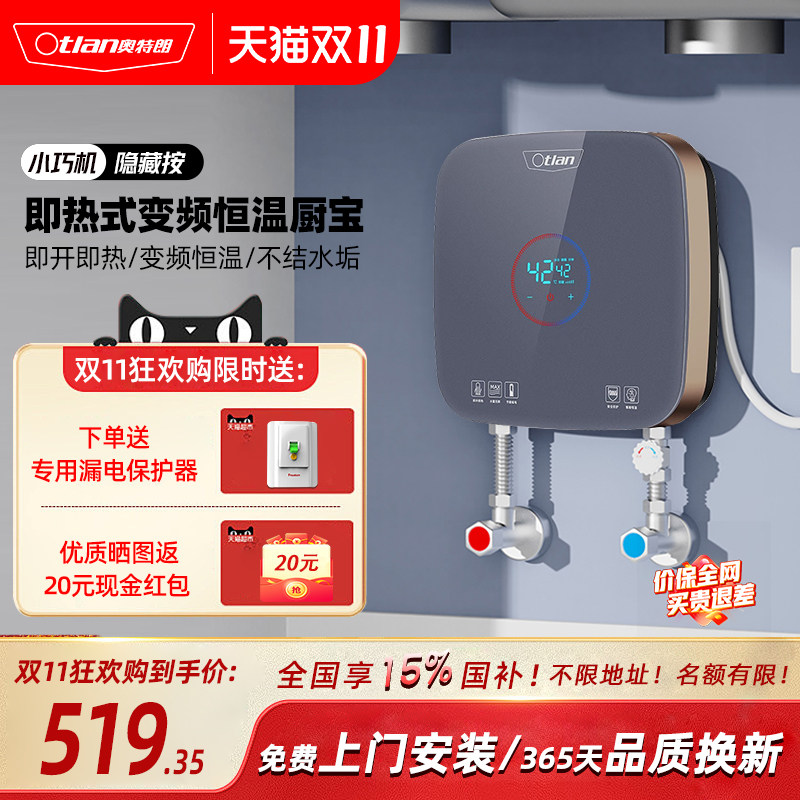 Otlan/奥特朗S16H 即热式小厨宝台下厨房热水器小型家用热水宝