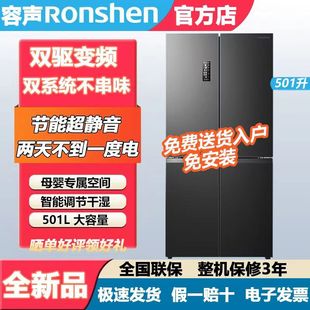 容声BCD-501WD18FP 十字对开四门变频风冷无霜双系统双循环电冰箱