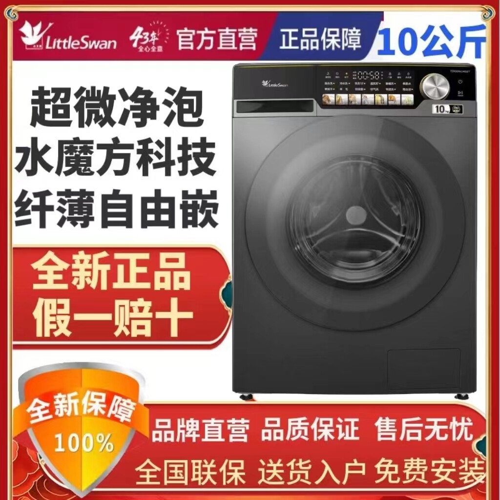 小天鹅无锡全自动滚筒新款变频