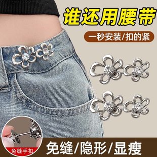 子大小调节扣子 高级感花朵收腰扣女2024夏季 新款 牛仔裤 收紧神器裤