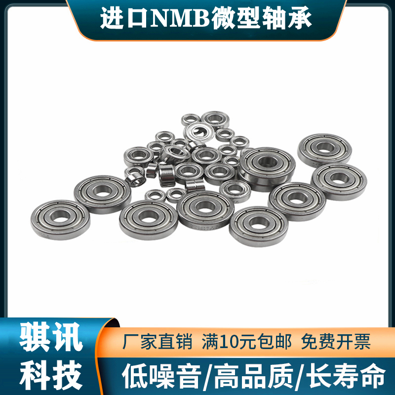 高速线切割轴承NMB5mm