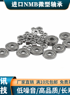 原装NMB 日本进口 SS 604ZZ R-1240ZZ 605ZZ R-1450ZZ  DDR-1340