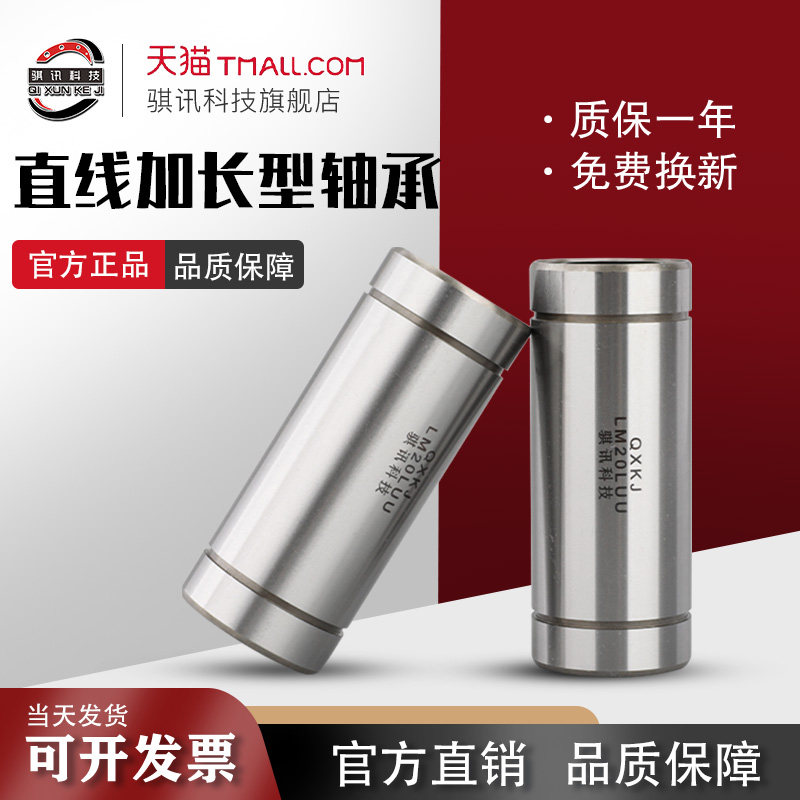 骐讯科技进口质量加长直线轴承LM60LUU LM80LUU 标准型滑动轴承