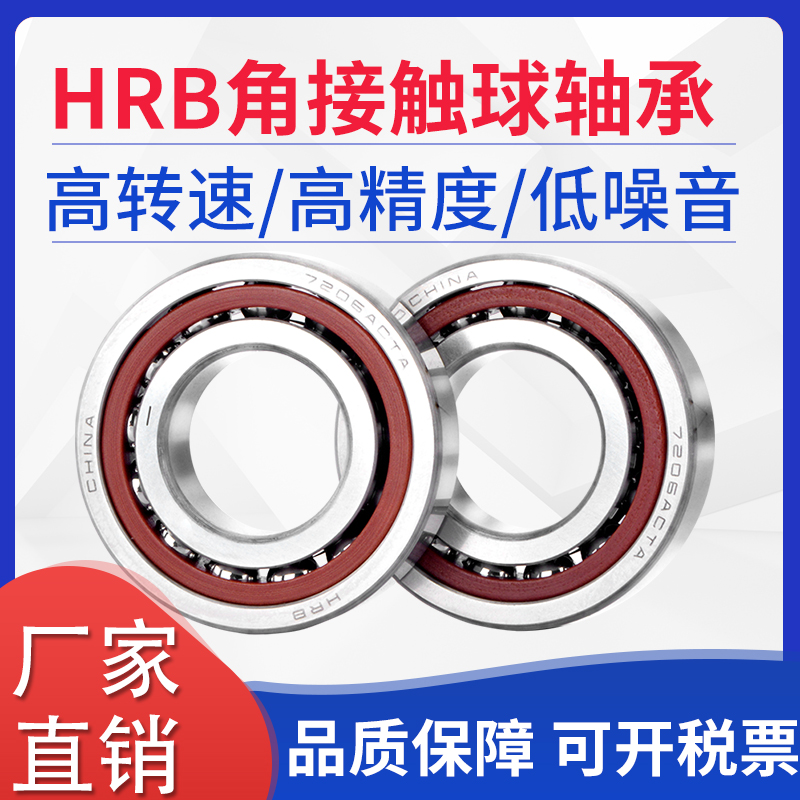 机床主轴高速角接触轴承HRB