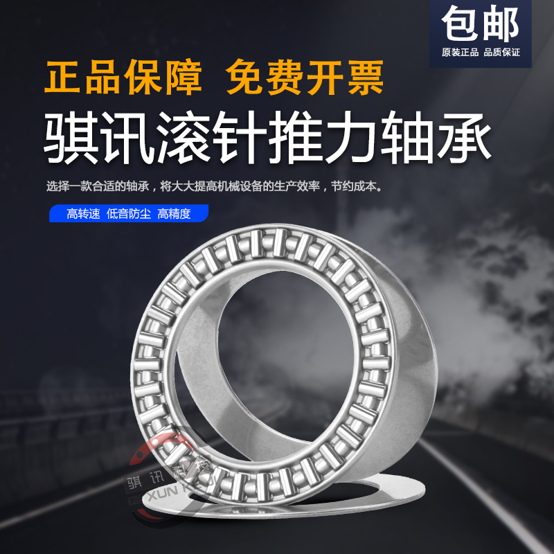 推力滚针轴承AXK4060 5070 6085 7095 75100 80105 85110三片滚针