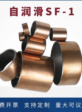 铜套SF-1 115140/12060/12050/12080/120100/12090/12550/125170