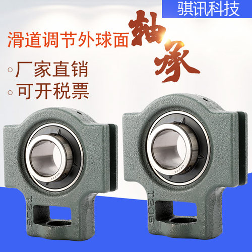 外球面轴承滑块带座UCT201-210