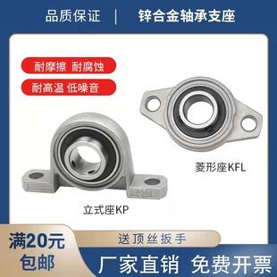 菱形法兰型轴承单元 锌铝合金 带止动螺丝圆孔形 KFL005 内径25mm