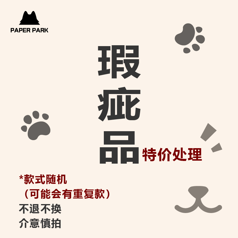 paperpark瑕疵猫抓板猫窝处理款式随机不指定不换