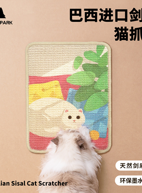 PAPERPARK进口剑麻猫抓板可贴墙磨爪立式不掉屑耐抓耐磨猫爪板垫