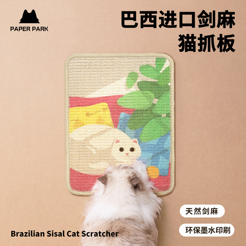 PAPERPARK剑麻猫抓板不掉屑