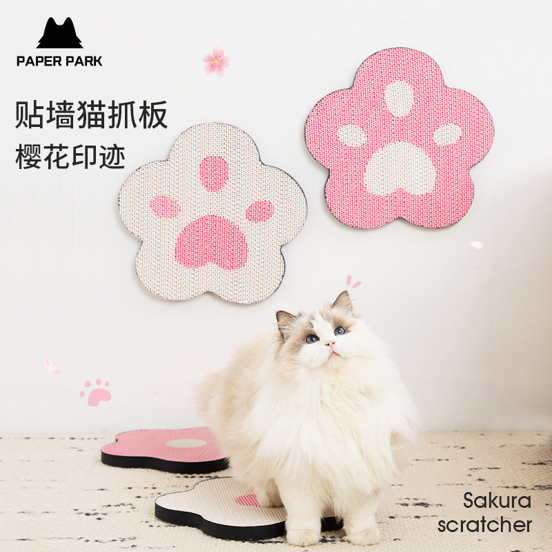 PAPERPARK猫抓板樱花印迹粉色瓦楞抓板贴墙挂墙耐磨立式不易掉屑,宠物/宠物食品及用品,猫抓板,淘宝优惠券,粉丝福利购,淘宝优惠卷