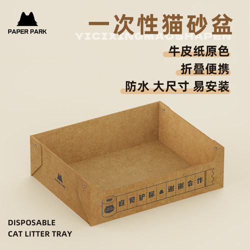 paperpark一次性猫砂盆开放便携