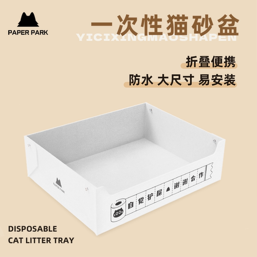 paperpark一次性猫砂盆开放便携