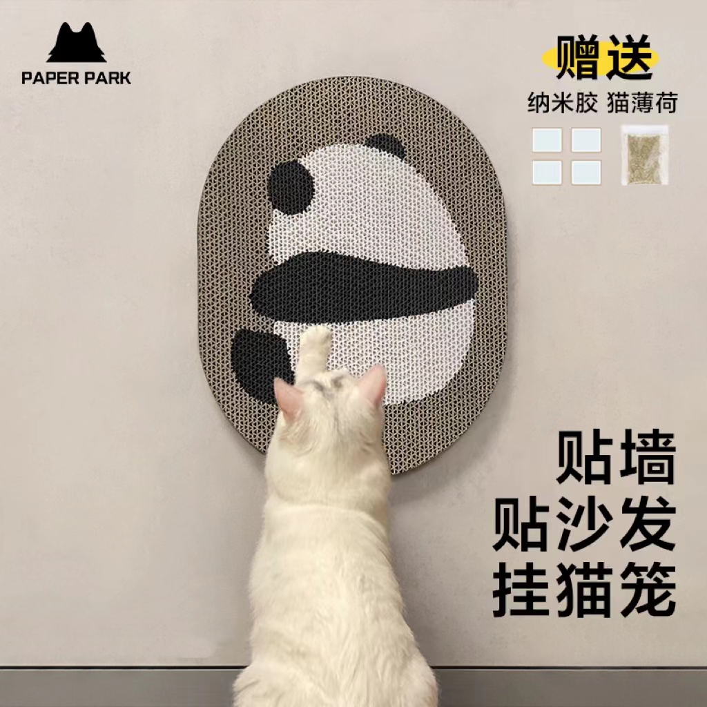 paperpark熊猫猫抓板贴墙挂墙瓦楞纸耐磨不易掉屑立式猫爪板耐抓