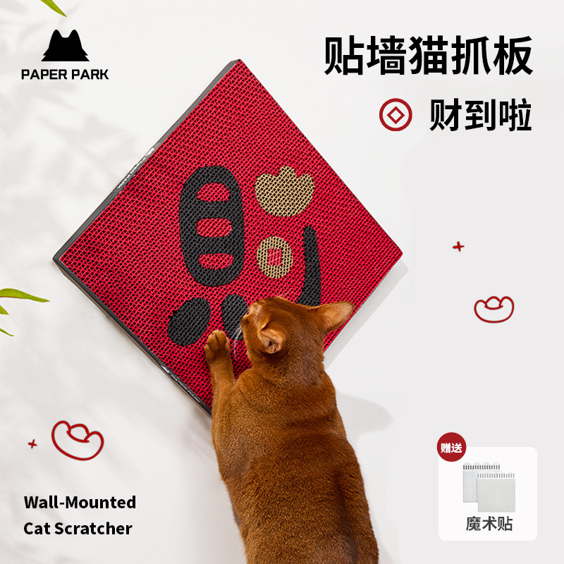 paperpark新春红色财字猫抓板贴墙挂墙上木浆纸彩色耐磨立式新年,宠物/宠物食品及用品,猫抓板,淘宝优惠券,粉丝福利购,淘宝优惠卷