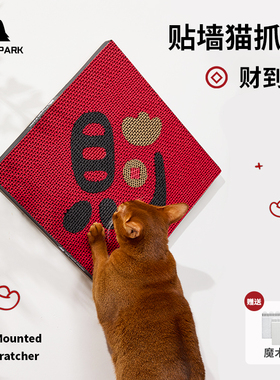 paperpark新春红色财字猫抓板贴墙挂墙上木浆纸彩色耐磨立式新年