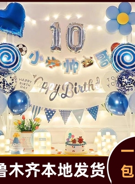 10岁生日装饰场景布置儿童气球十周岁男孩派对氛围背景墙270f