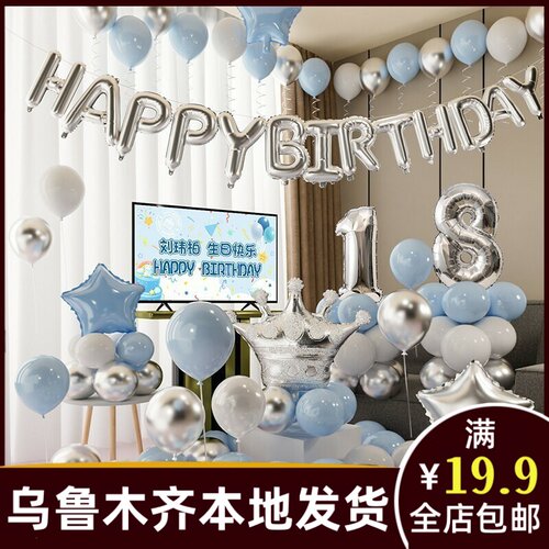 网红18寸加厚开业气球
