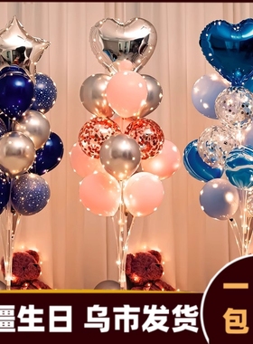 生日气球装饰场景布置发光地飘立柱氛围灯串开业派对路引支架096b
