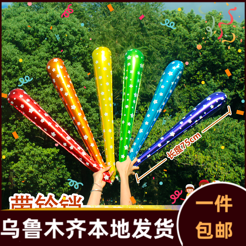 运动会氛围道具手持入场啦啦队助威加油棒气球装饰场景布置293a