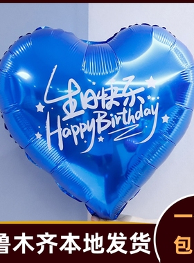 生日18寸爱心气球装饰铝膜气球场景布置成人生日庆祝氛围装扮629m