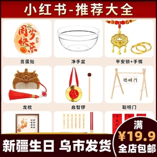 拍照道具宝宝生日抓周用品布置聪明门启智锣封酒贴359A 周岁仪式