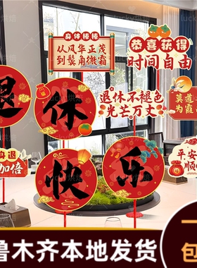 光荣退休仪式感布置欢送会桌面摆件kt板离职派对场景氛围装饰A777