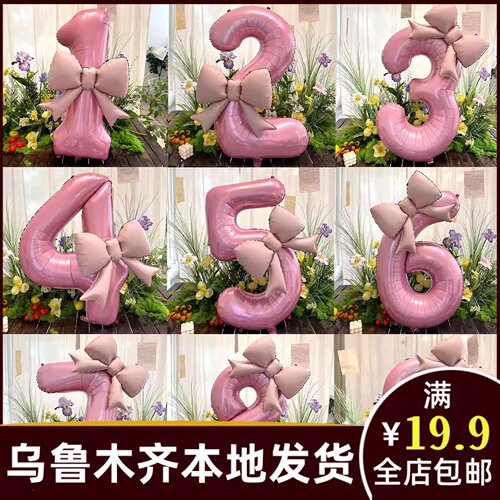 粉色蝴蝶结数字气球铝膜儿童女生日场景布置装饰派对拍照道具C371