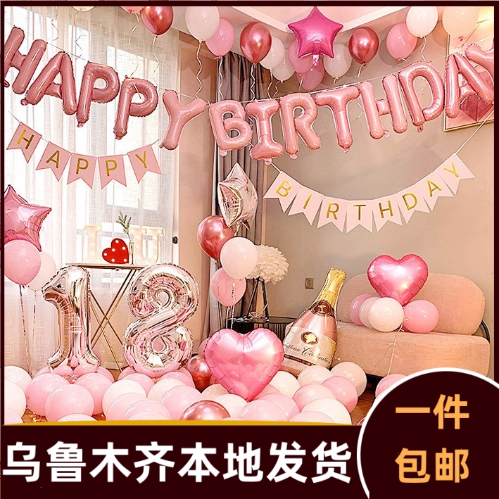 生日快乐气球派对场景布置