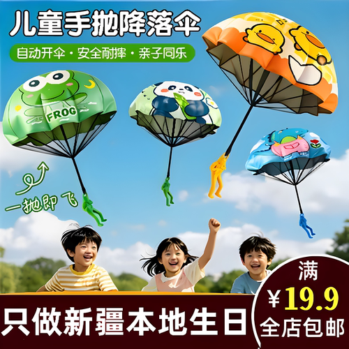 新疆乌鲁木齐发货儿童手抛降落飞伞户外气球亲子互动游戏道具ad03