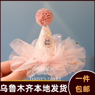 婴儿生日头饰帽子女宝宝周岁公主儿童发卡不伤发发夹子发饰C249