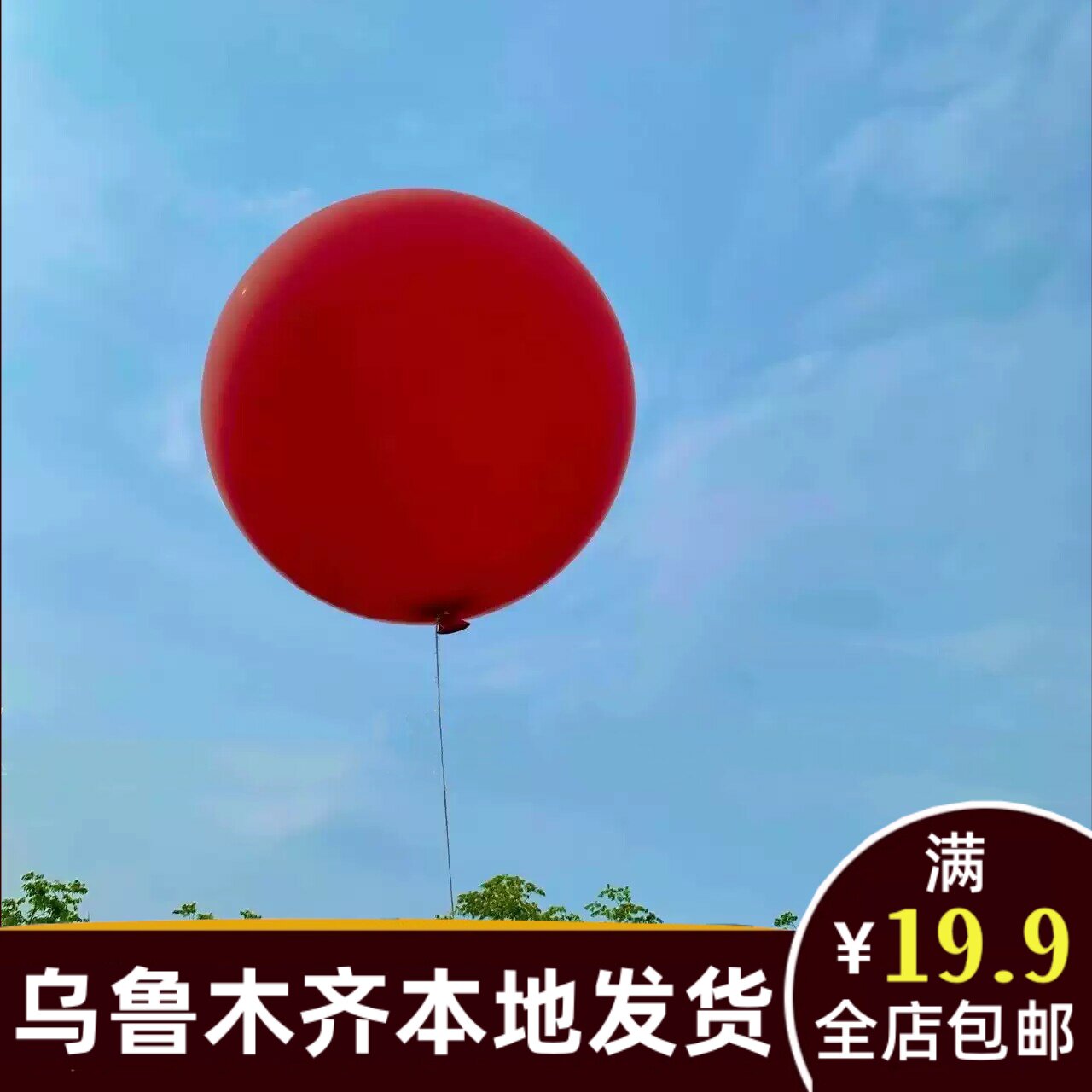 大气球装饰18寸36寸石榴红野餐汽球生日派对场景布置拍照道具A161