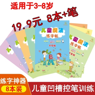 19.9元 8本 8岁儿童魔法练字帖 控笔凹槽练字神器可重复使用