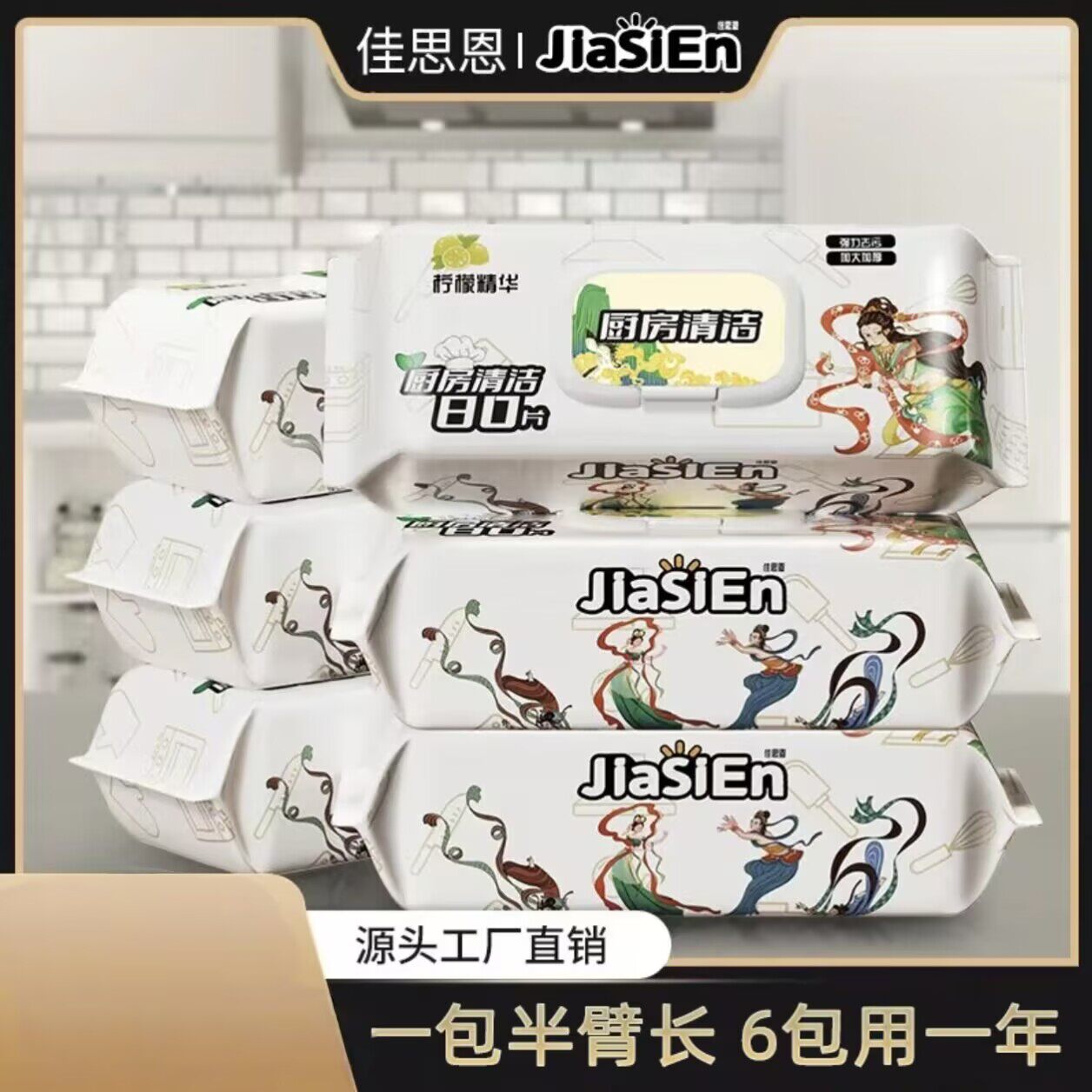 【6大包共480抽】佳思恩加大加厚巨无霸厨房清洁强力去油污湿纸巾