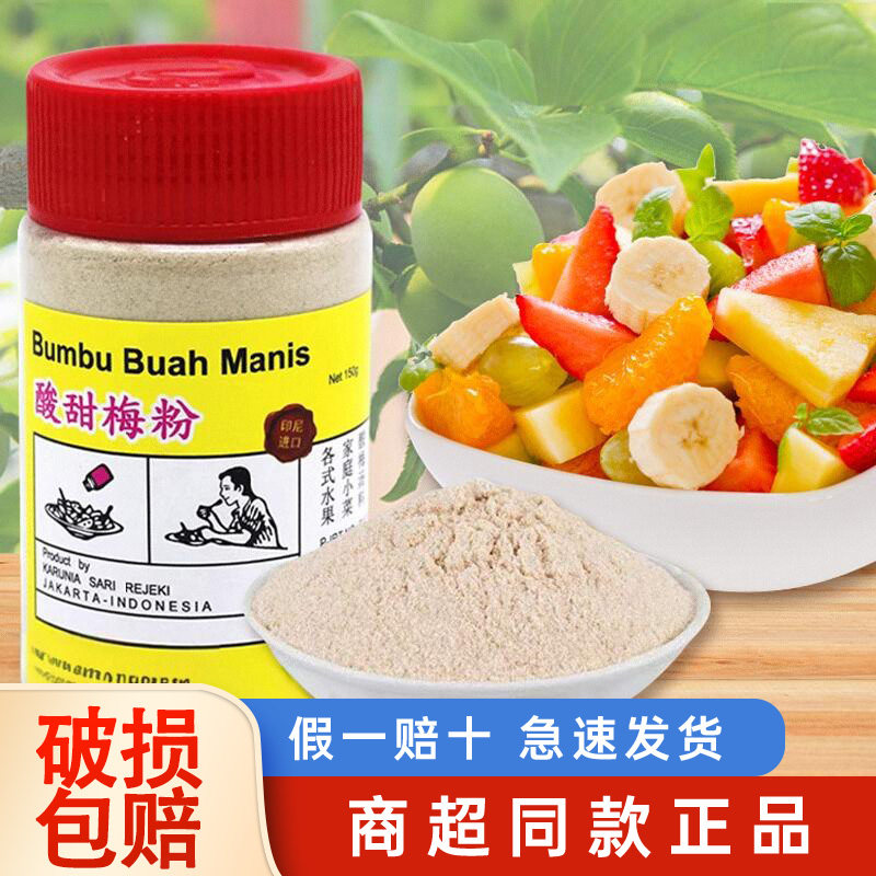 酸梅粉印尼Capelang鹰牌酸甜梅粉150g*2罐装话梅子粉水果调味料