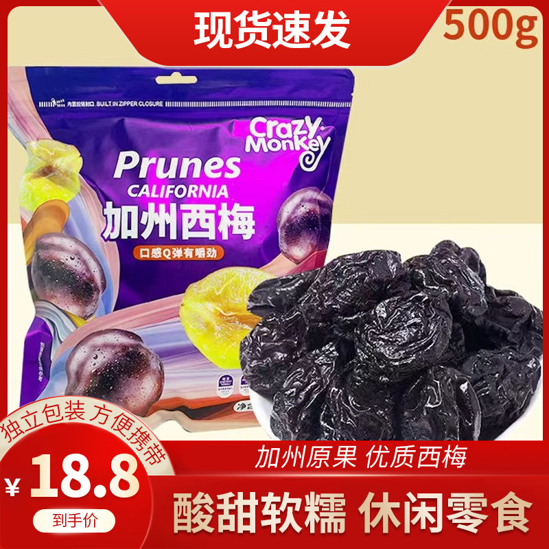 prunes加州西梅干500g果脯酸甜蜜饯办公室小吃独立小包装休闲零食