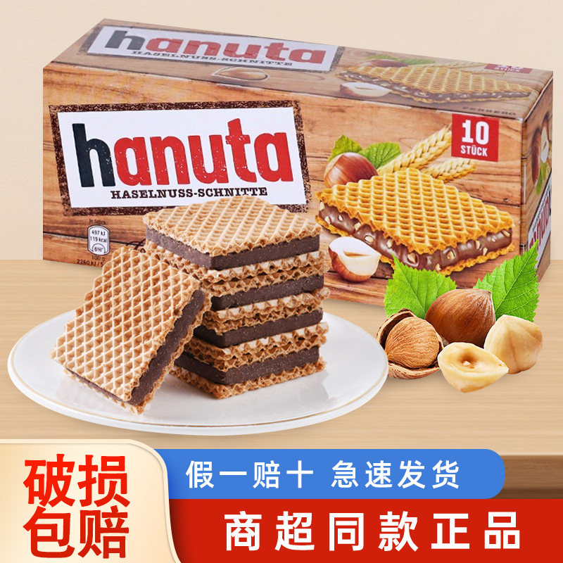 费列罗Hanuta榛子巧克力夹心威化饼干220g哈努塔原装进口年货