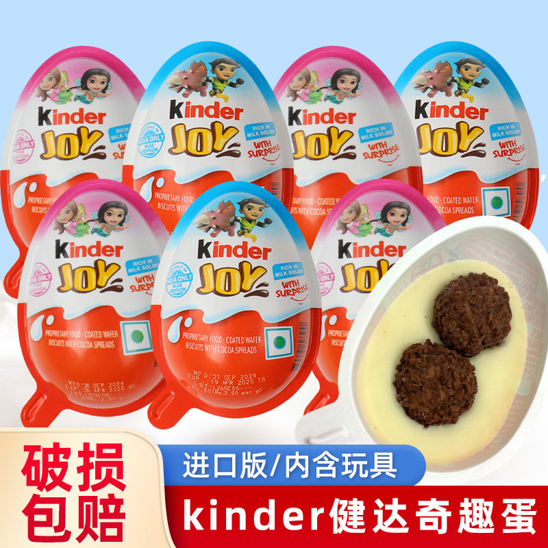 Kinder健达奇趣蛋进口巧克力男孩版女孩版玩具儿童节（代可可脂）