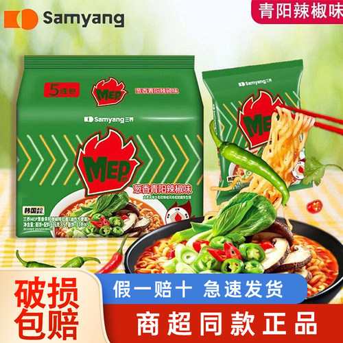 三养青阳辣椒MEP火鸡面samyang泡面汤面泡面拉面拌面宵夜速食