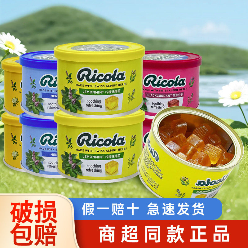 瑞士进口ricola利口乐润喉糖喉咙痛护嗓薄荷糖硬糖含片教师节礼物
