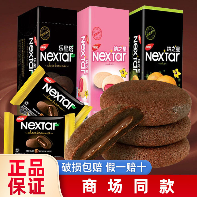 丽芝士纳宝帝软心趣布朗尼曲奇饼干印尼进口乐星塔巧克力夹心零食